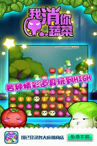 我消你蔬菜歡樂版