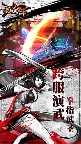 亂戰(zhàn)天下截圖欣賞