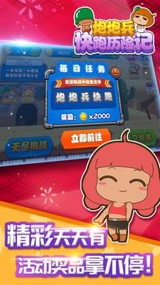 炮炮兵快跑歷險記