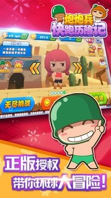 炮炮兵快跑歷險記截圖欣賞