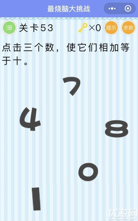 微信最烧脑大挑战第53关怎么过 微信最烧脑大挑战第53关答案