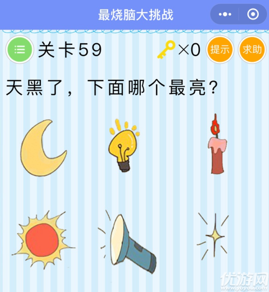 微信最烧脑大挑战第59关怎么过 微信最烧脑大挑战第59关答案