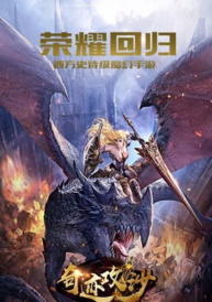 奇跡攻沙BT版截圖欣賞