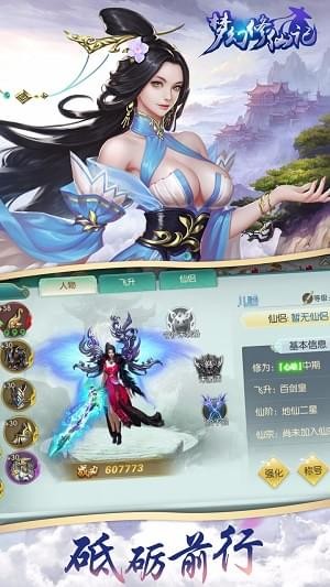 夢(mèng)幻修仙記截圖欣賞