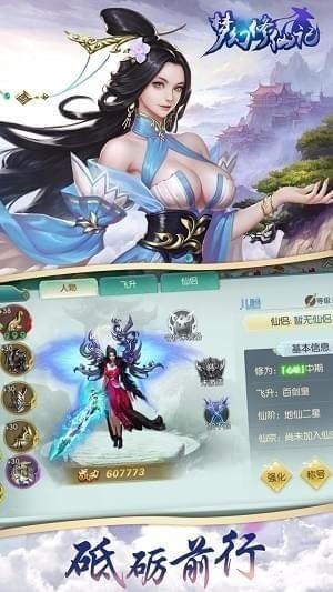 夢(mèng)幻修仙記