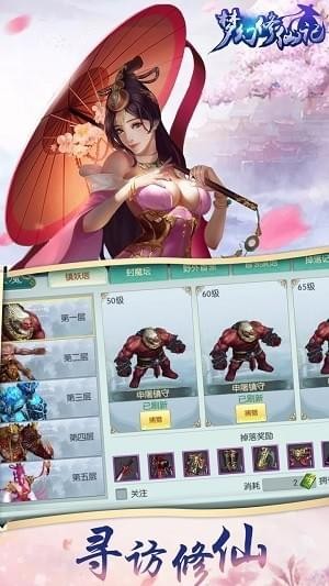夢(mèng)幻修仙記