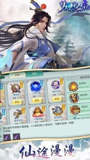 夢(mèng)幻修仙記