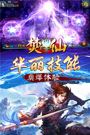 烈火焚仙截圖欣賞