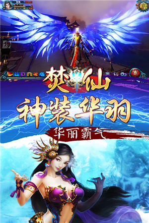 烈火焚仙截圖欣賞