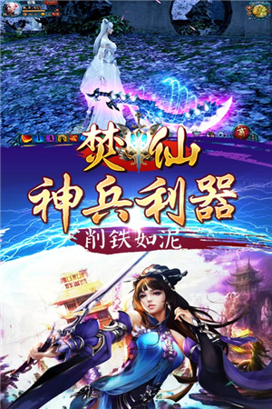 烈火焚仙
