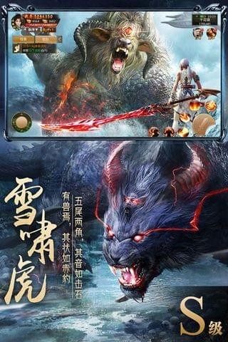 山海捕兽录手游