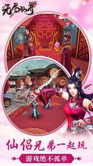 無盡仙界手游