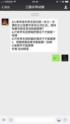 8人军争场中界关羽对掉一体力一手牌的主公张春华发动义决比点 请问张春