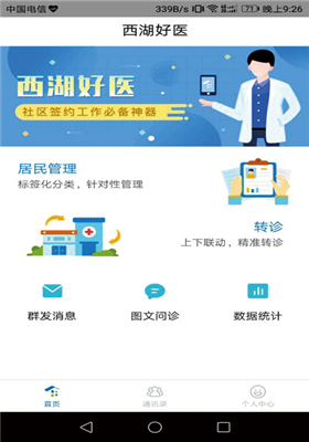 西湖家醫(yī)