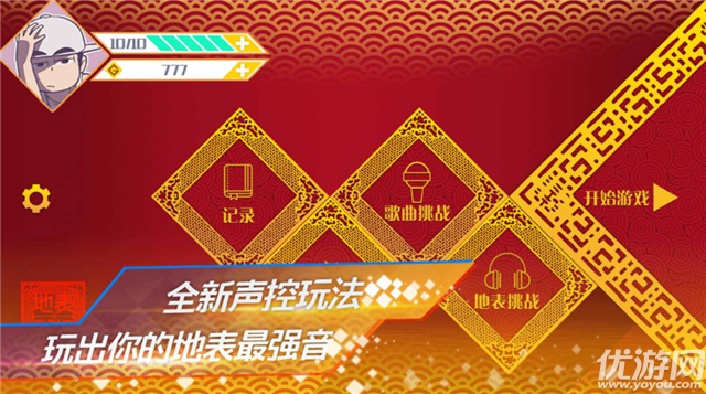 地表最強音手游截圖欣賞