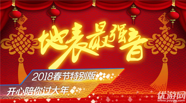 地表最強音手游