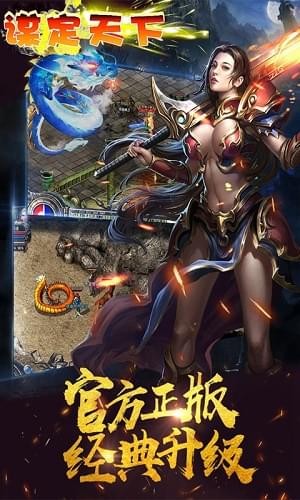 謀定天下ol破解版截圖欣賞