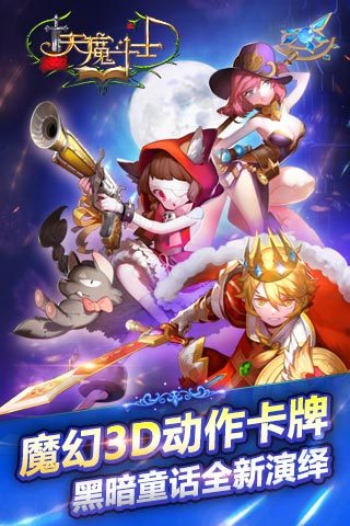 天魔斗士截圖欣賞