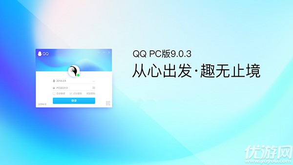 腾讯PC版QQ v9.0.3更新了什么 腾讯PC版QQ v9.0.3更新介绍