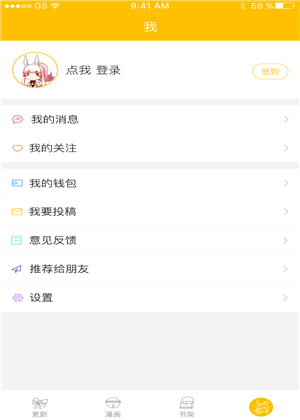 漫影漫畫截圖欣賞