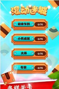 滾動迷城截圖欣賞