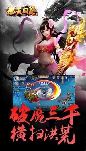 九天封魔錄截圖欣賞