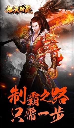 九天封魔錄截圖欣賞