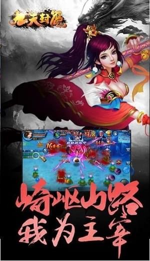 九天封魔錄截圖欣賞