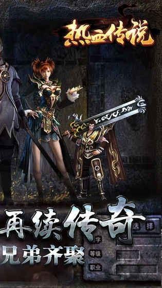 熱血傳說截圖欣賞