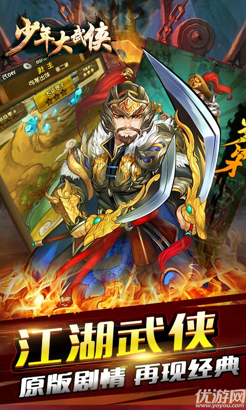少年大武俠滿(mǎn)V版截圖欣賞