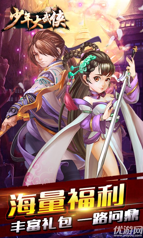 少年大武俠滿(mǎn)V版截圖欣賞