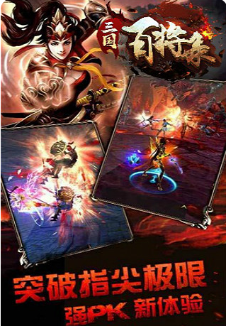 三國百將錄滿V版