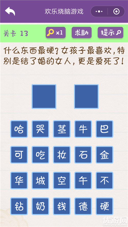 微信欢乐烧脑游戏第13关怎么过 微信欢乐烧脑游戏13关答案