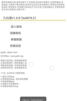 九仙道破解版截圖欣賞