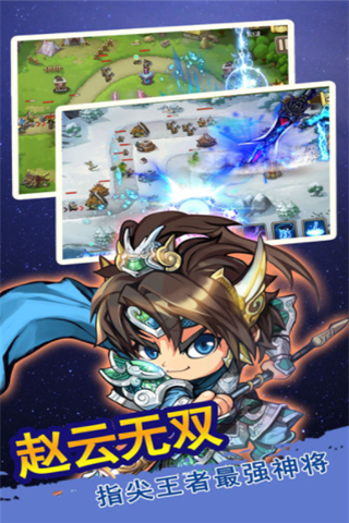 塔防三國演義破解版