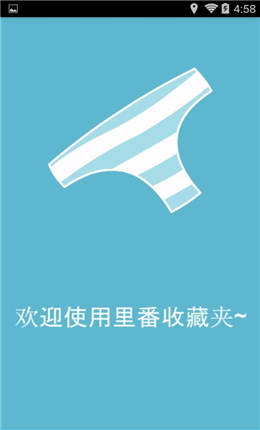 里番收藏夾