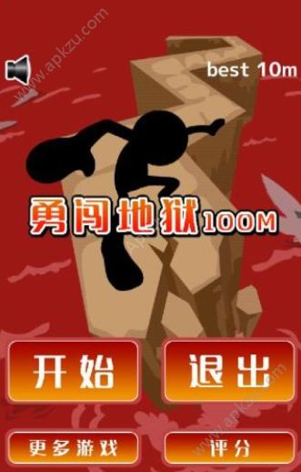 勇闖地獄一百米