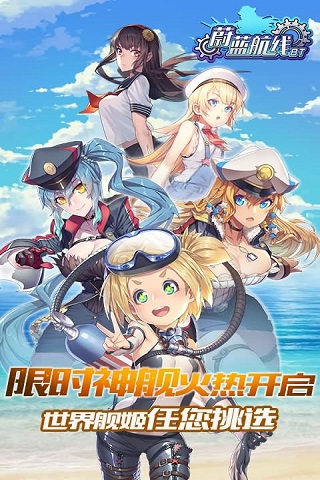 蔚藍(lán)航線截圖欣賞