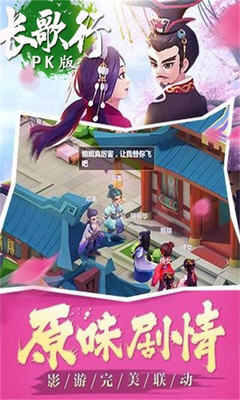 長歌行PK版截圖欣賞