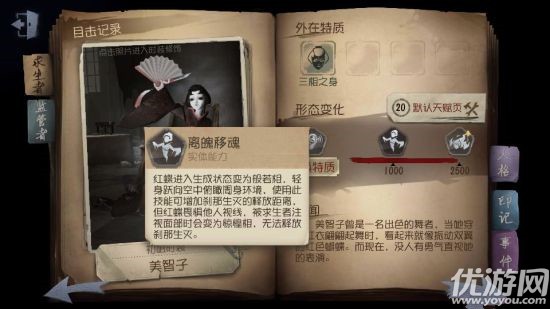 第五人格红蝶怎么样 第五人格红蝶技能解析