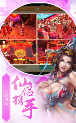 三界奇緣