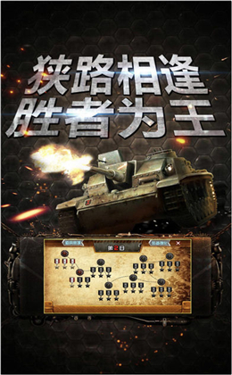 坦克装甲大战游戏截图