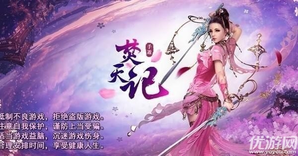 焚天記