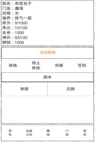 胡亂成仙破解版截圖欣賞
