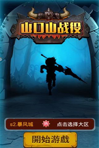 山口山戰(zhàn)役官方版截圖欣賞