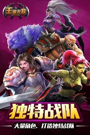 王國(guó)無(wú)敵截圖欣賞