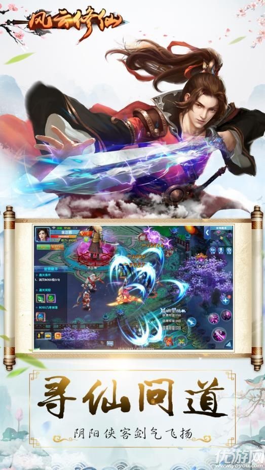 風(fēng)云修仙破解版截圖欣賞