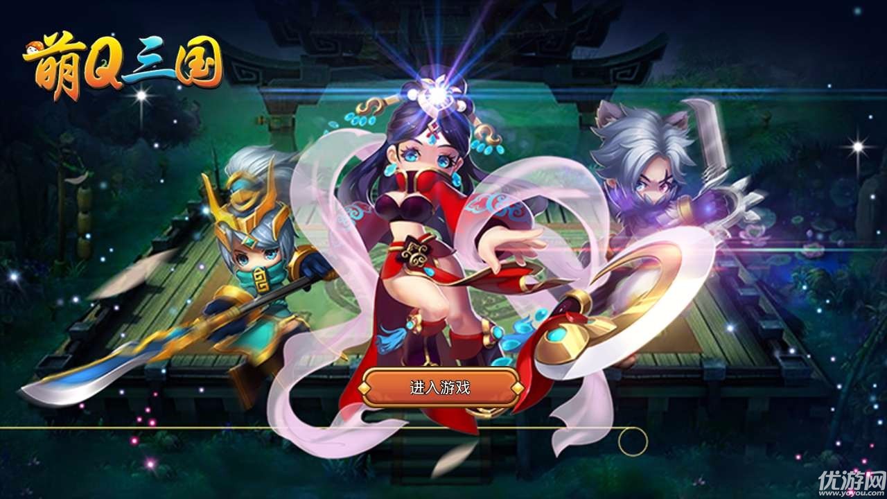 萌Q三國截圖欣賞
