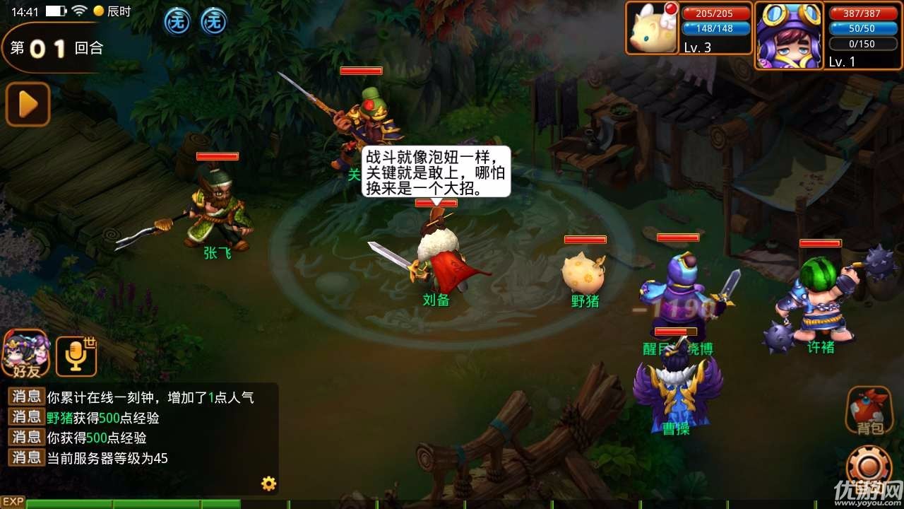 萌Q三國截圖欣賞