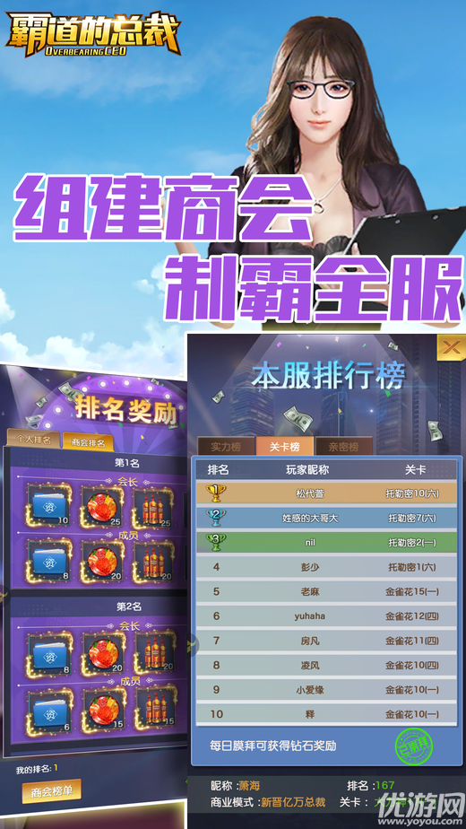 霸道的總裁手游截圖欣賞